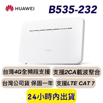 保固一年 華為 B535-232 B535-333 2CA上網 4G路由器 無線路由器 分享器 台灣公司貨 B535