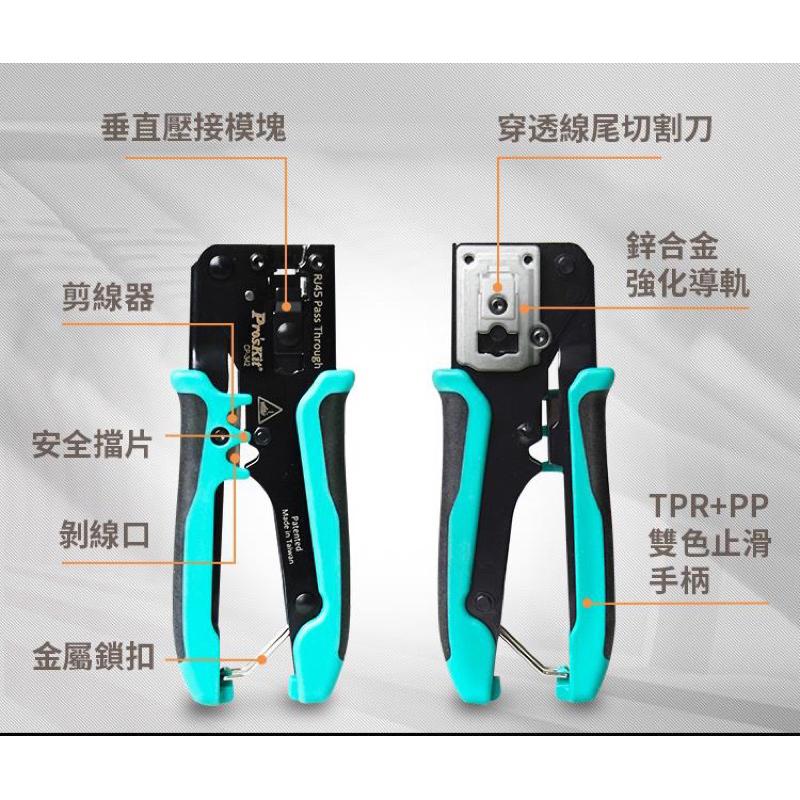 含稅 Pro＇sKit 寶工 穿孔式網路壓接鉗 網路壓着鉗 網路頭 網路壓接鉗 電腦網路頭壓接-細節圖3