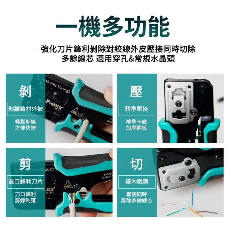 含稅 Pro＇sKit 寶工 穿孔式網路壓接鉗 網路壓着鉗 網路頭 網路壓接鉗 電腦網路頭壓接-細節圖4