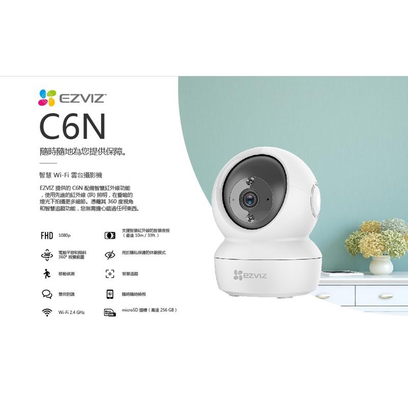 附32G記憶卡 EZVIZ 螢石 2MP C6N 360度視角 網路攝影機 雲台版智慧攝影機 1080P FullHD-細節圖2