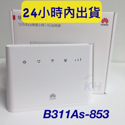 華為 B311As-853、wifi分享器 4G路由器 華為路由器 4G分享器b311 b315 b310