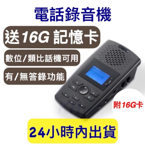 【送16G卡、附發票】電話錄音機 答錄機 AR100 AR120 和DAR1000/1100同功能