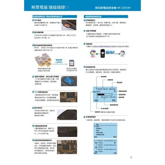 【送16G卡、附發票】電話錄音機 答錄機 AR100 AR120 和DAR1000/1100同功能-細節圖3