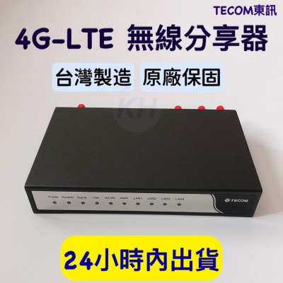 TECOM 東訊 FG8102 (Fusion Gateway) 4G無線分享器 4G LTE路由器【含稅附發票】