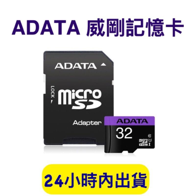 ADATA 威剛記憶卡 micro SD 記憶卡 Premier micro SDHC U1 適用小米攝影機