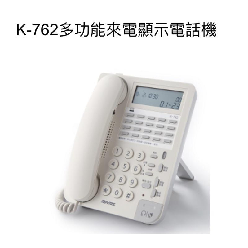 含稅 國洋話機 國洋電話機 K-311 K-362 K-761 K-762 K-903S K-361 K-763 單機-細節圖4