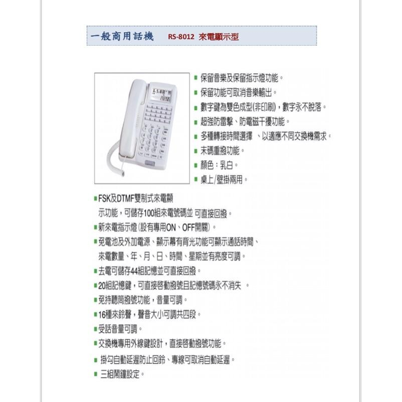 含稅附發票 瑞通電話 RS-802F RS-802HF RS-203F RS-8012 話機-細節圖5