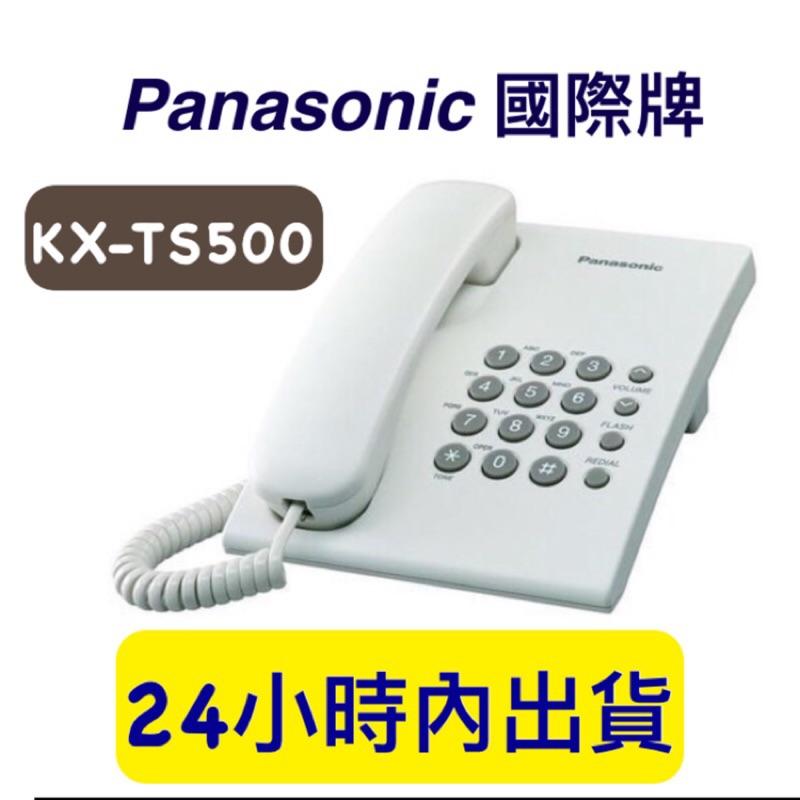 含稅附發票】Panasonic KX-TS500 有線電話機國際牌全新話機有線電話