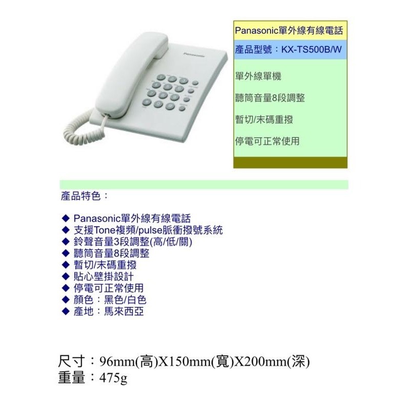 【含稅附發票】Panasonic KX-TS500 有線電話機 國際牌 全新 話機 有線電話 保固一年-細節圖2