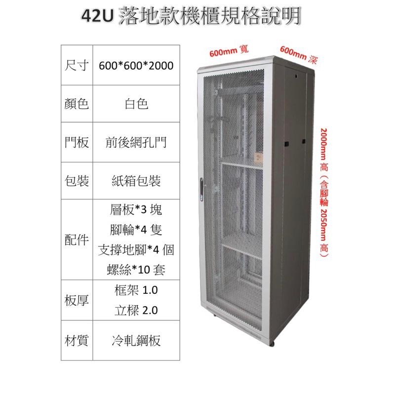 已組裝 42U機櫃 機櫃 灰白/黑 網路機櫃 伺服器機櫃 電腦機櫃 落地款機櫃 附輪子 加厚款【附發票 台灣出貨】-細節圖3