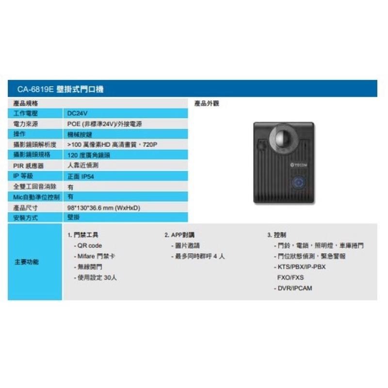東訊 影視門口機 CA-6819E 影視門口對講機 影視對講機 可視門鈴 影像門口機 影像對講機-細節圖7