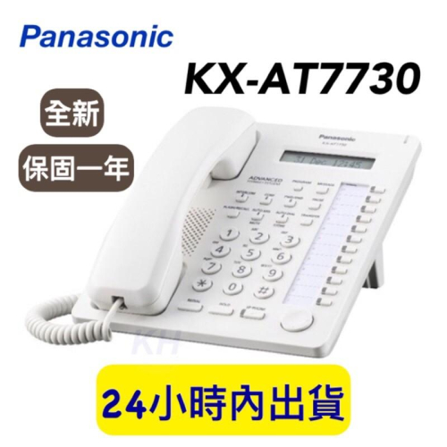 含稅附發票 KX-AT7730 國際牌 Panasonic 總機專用電話 新款KX-T7730