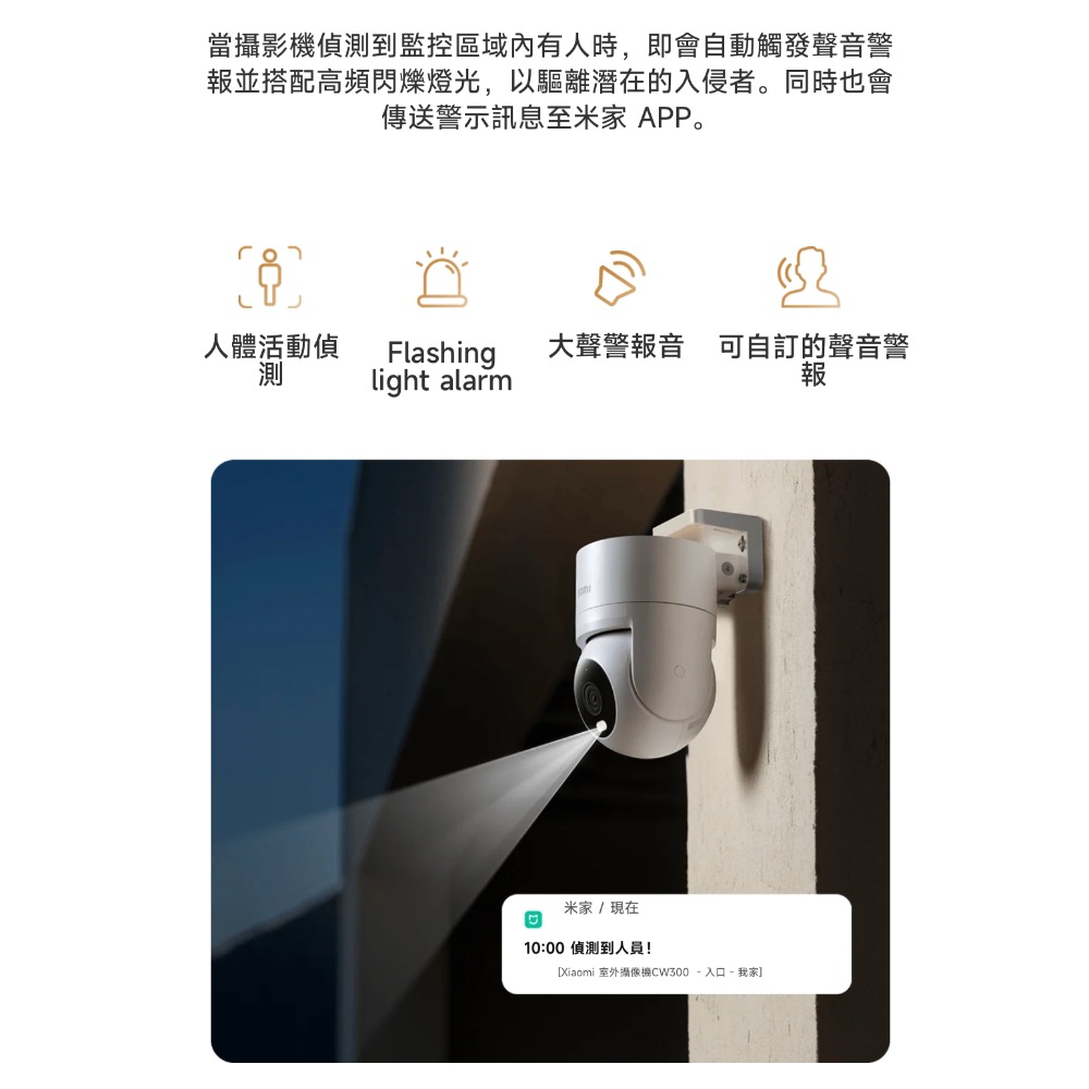 Xiaomi 室外攝影機 CW300 小米室外攝影機 CW300 監視器 攝影機 小米戶外攝影機 小米監視器 智能攝像機-細節圖6