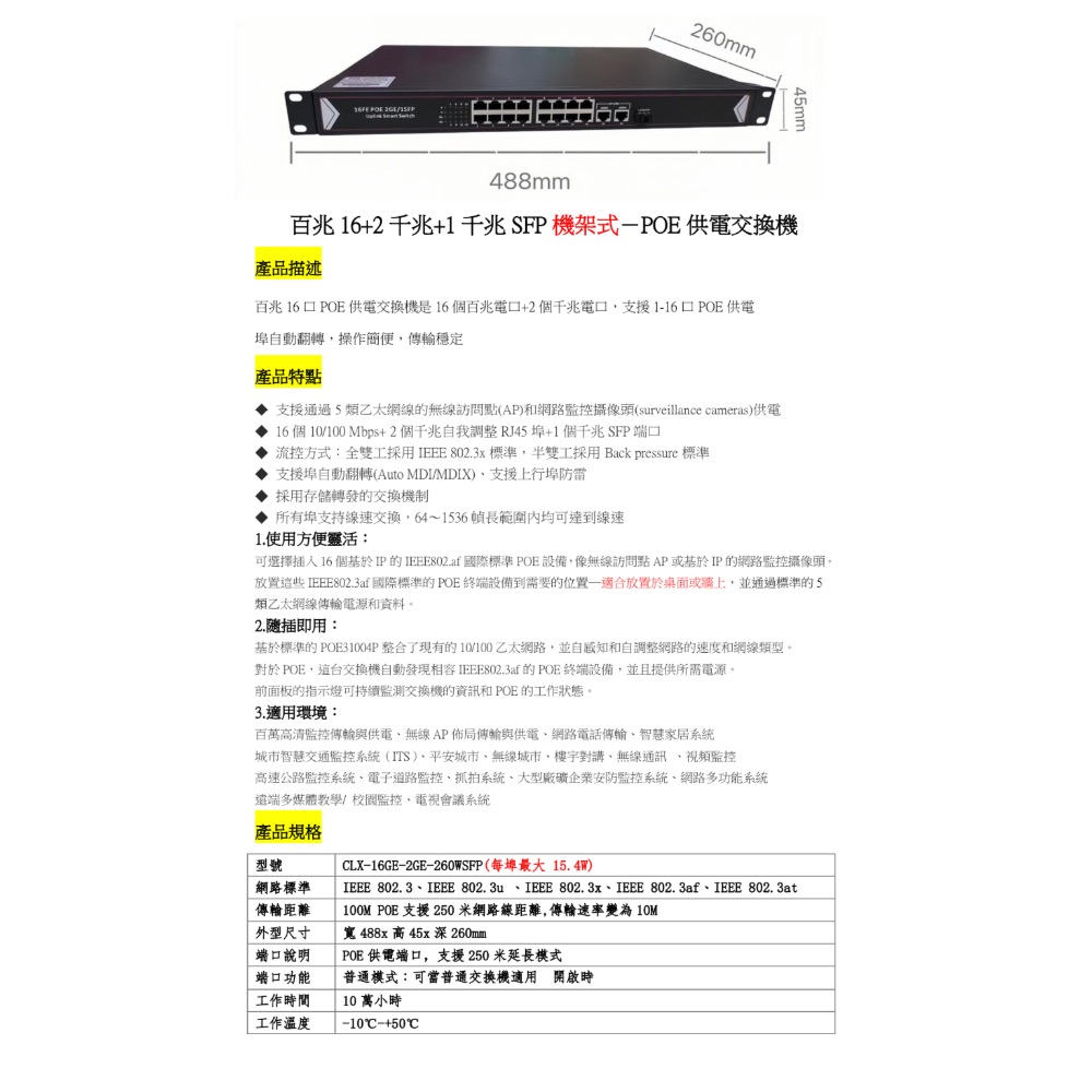 PoE 網路交換器 16路 交換器 網路交換器 POE網路交換器 網路交換器 光電轉換器 光纖網路交換器 可上機架-細節圖2