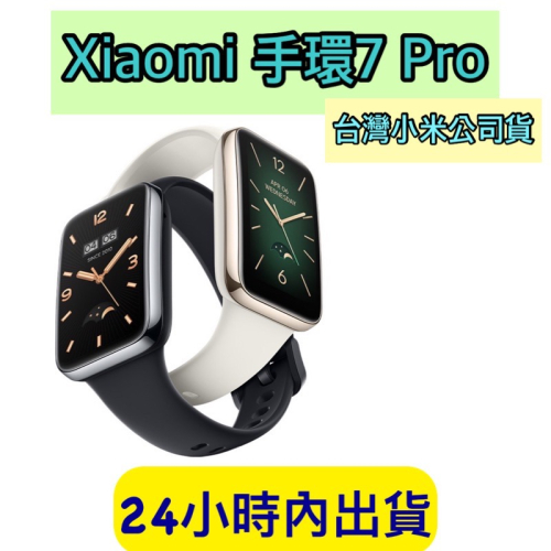 Xiaomi 小米手環7 Pro 台灣小米公司貨 附發票 小米手環 Xiaomi 手環