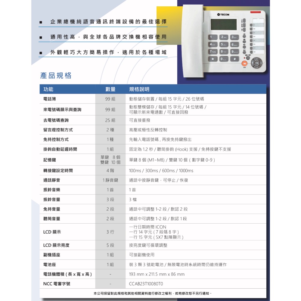 含稅附發票 東訊 TECOM AP-3305 顯示型電話單機 AP3305 電話 話機 公司電話 家用電話 電話單機-細節圖4