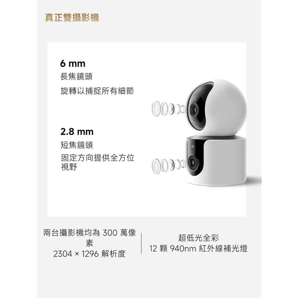 Xiaomi 智慧攝影機 C300 雙攝版 小米攝影機 C300雙攝版 小米監視器 C300雙鏡頭 雲台版 雙攝版 小米-細節圖3