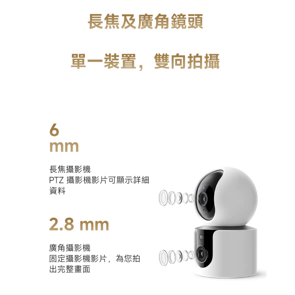 Xiaomi 智慧攝影機 C300 雙攝版 小米攝影機 C300雙攝版 小米監視器 C300雙鏡頭 雲台版 雙攝版 小米-細節圖6