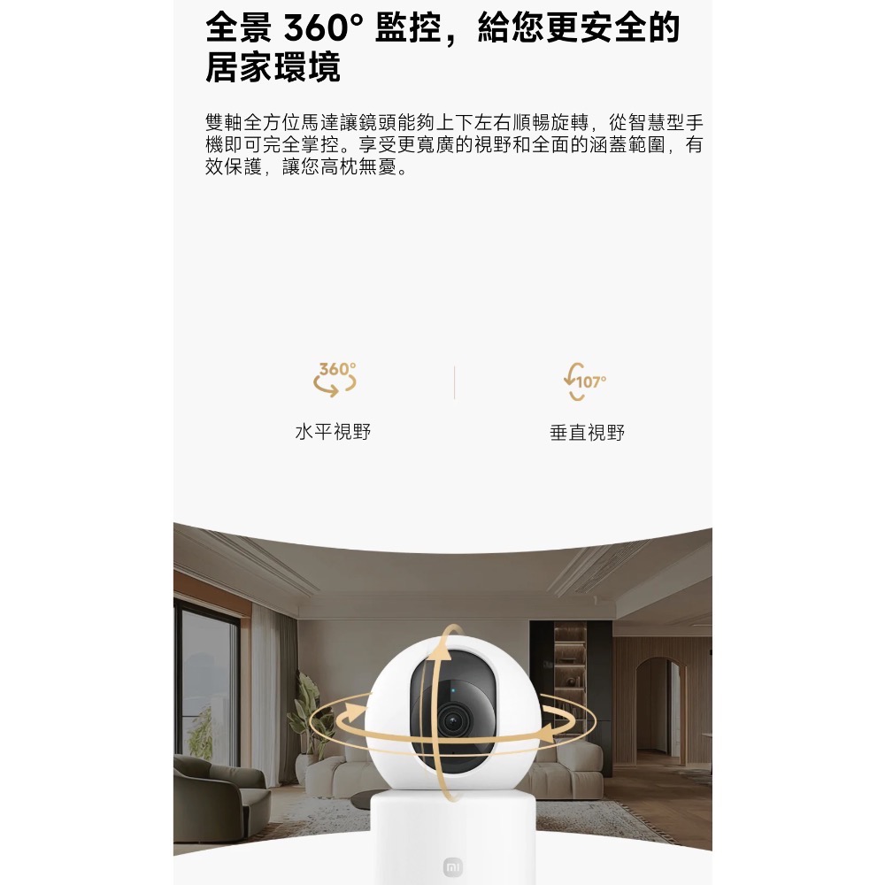Xiaomi 智慧攝影機 C201 小米攝影機C201 小米攝影機 小米監視器 雲台版 1080p 台灣小米公司貨-細節圖6