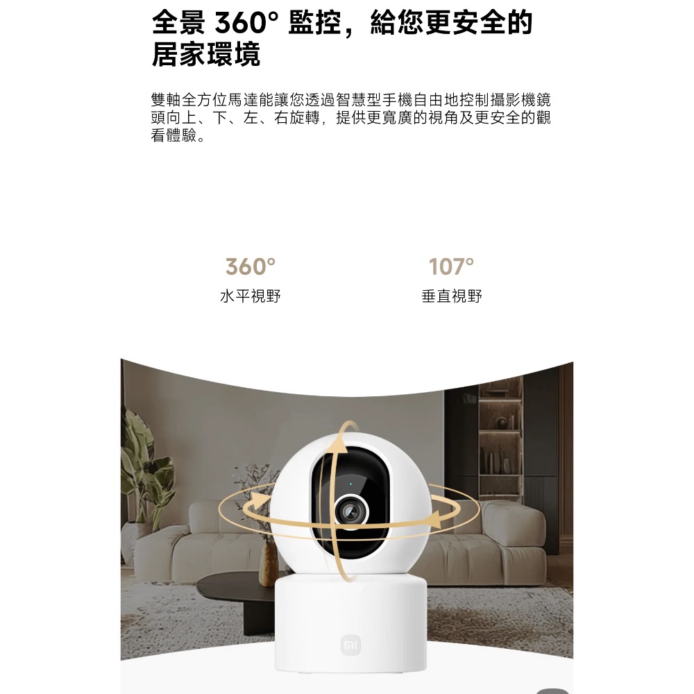 Xiaomi 智慧攝影機 C302 小米智慧攝影機 C302 小米監視器2K 小米攝影機 雲台版 台灣小米公司貨-細節圖8