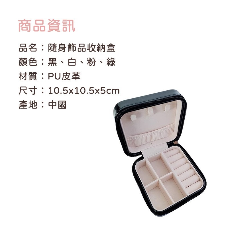 飾品收納盒隨身 飾品盒 首飾盒 飾品收納盒隨身 隨身飾品盒 隨身首飾盒 旅行首飾盒 首飾收納盒 飾品盒收納盒【S059】-細節圖8