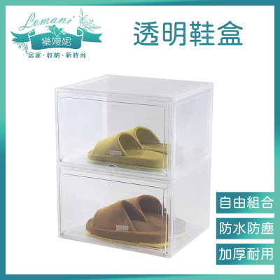 鞋盒 透明鞋盒 鞋盒收納 透明盒 透明鞋櫃 折疊鞋盒 壓克力鞋盒 磁吸鞋盒 球鞋收納盒 側開鞋盒 塑膠鞋盒【I147】