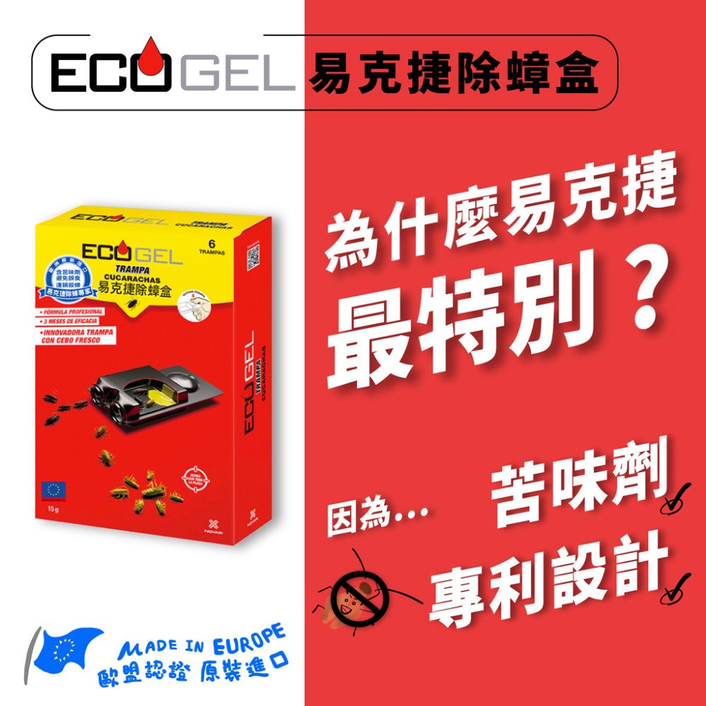 ECOGEL易克捷除蟑盒15g 蟑螂藥-細節圖2