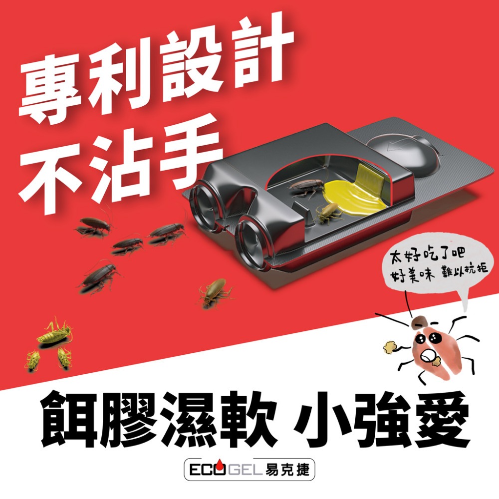 ECOGEL易克捷除蟑盒15g 蟑螂藥-細節圖3