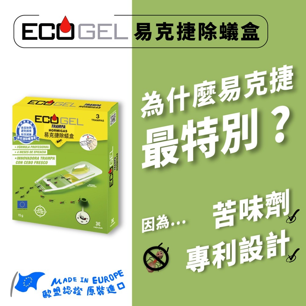 ECOGEL易克捷除蟻盒15g 螞蟻藥-細節圖2