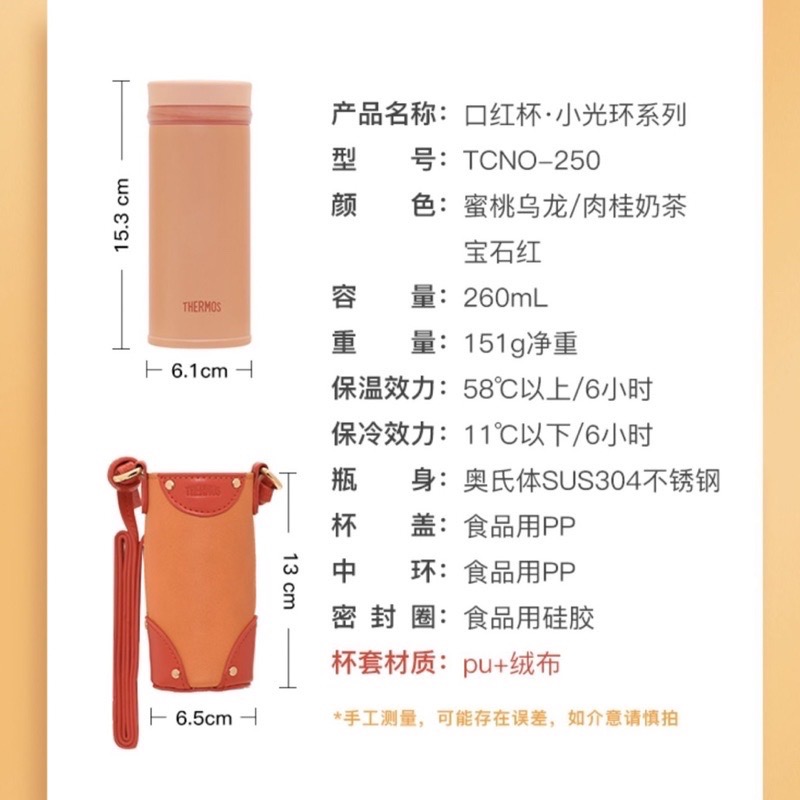 膳魔師小光環系列口紅杯保溫杯TCNO-250附贈杯套-細節圖7