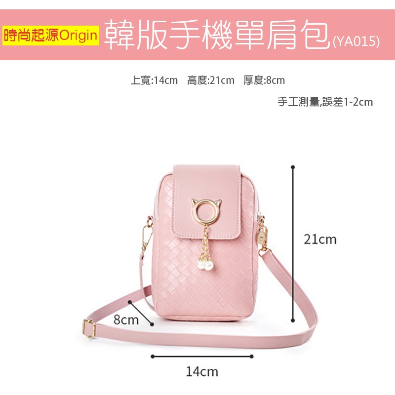 (當日出貨)韓版手機包 清新小包 時尚豎款手機包 單肩包包 斜肩包 簡約小包 包包 女包(YA015)-細節圖2