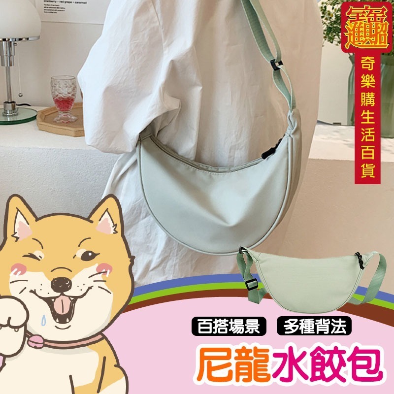(當日出貨)日系半月包水餃包 餃子包 斜背包 側背包 肩背包 機能 尼龍包 大容量包包 斜跨包(YA023)