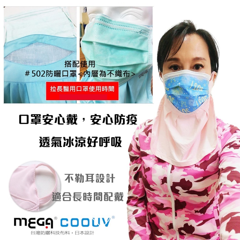 【MEGA COOUV】防曬冰涼防曬口罩 透氣口罩 機能口罩 機車口罩 夏天口罩-細節圖6