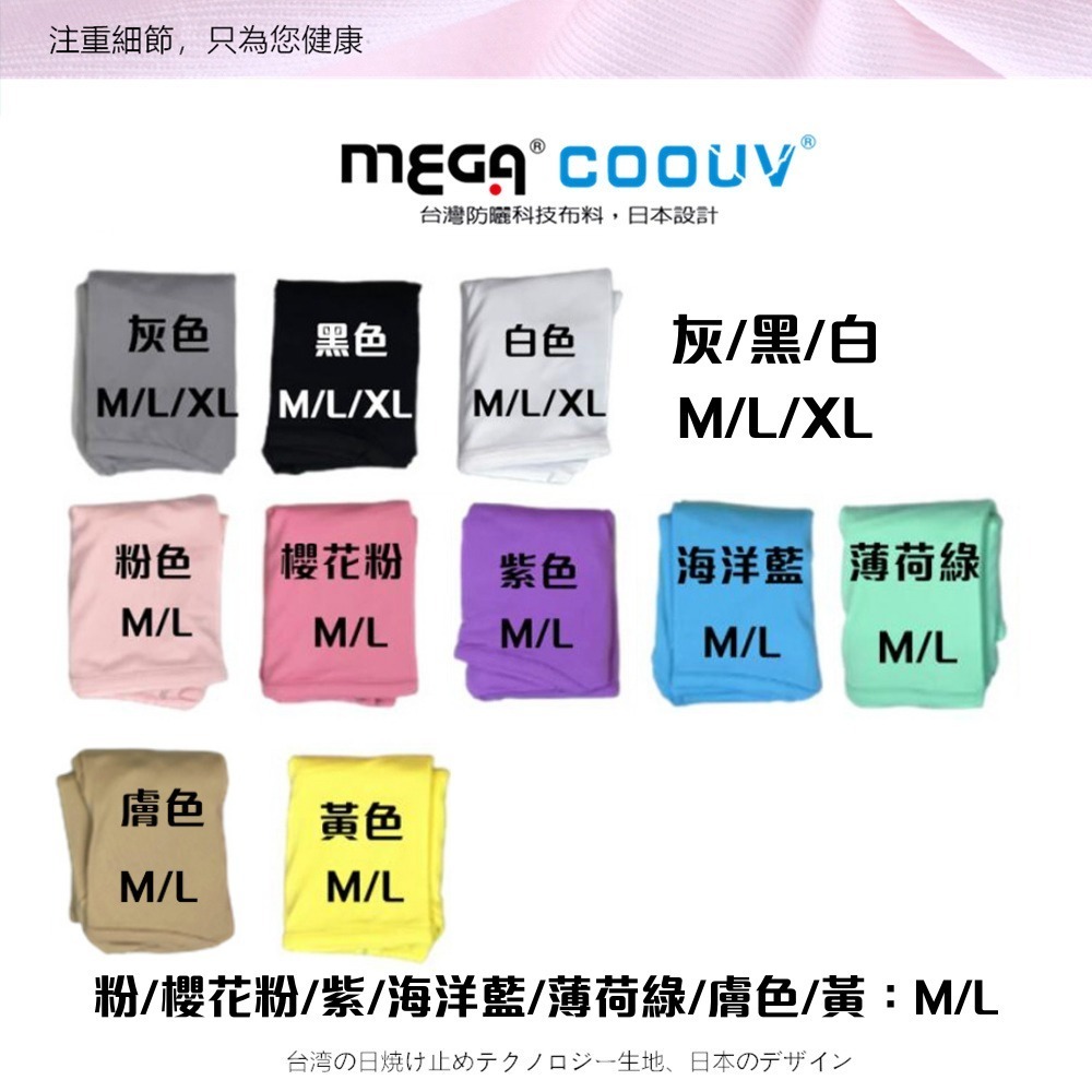 【MEGA COOUV】防曬披肩袖套 冰涼袖套 高爾夫披肩袖套 LPGA披肩袖套 冰感防曬 抗紫外線-細節圖6