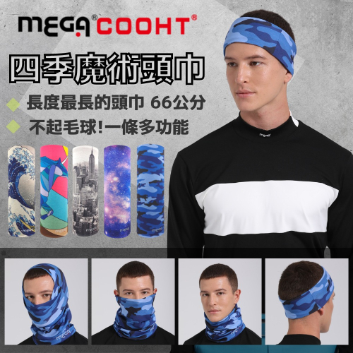 【MEGA COOHT】四季魔術頭巾 可當頭套 口罩 面罩 海盜帽 自行車頭套 腳踏車頭巾