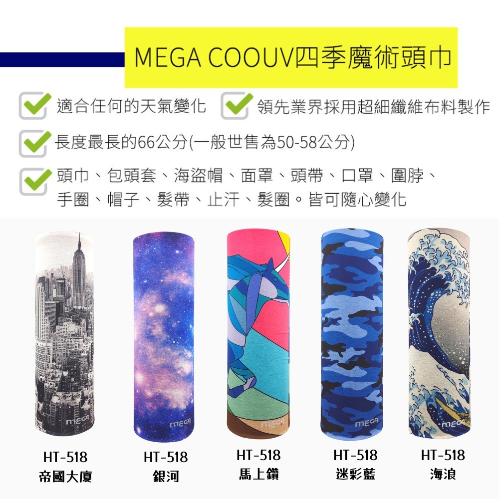 【MEGA COOHT】四季魔術頭巾 可當頭套 口罩 面罩 海盜帽 自行車頭套 腳踏車頭巾-細節圖5