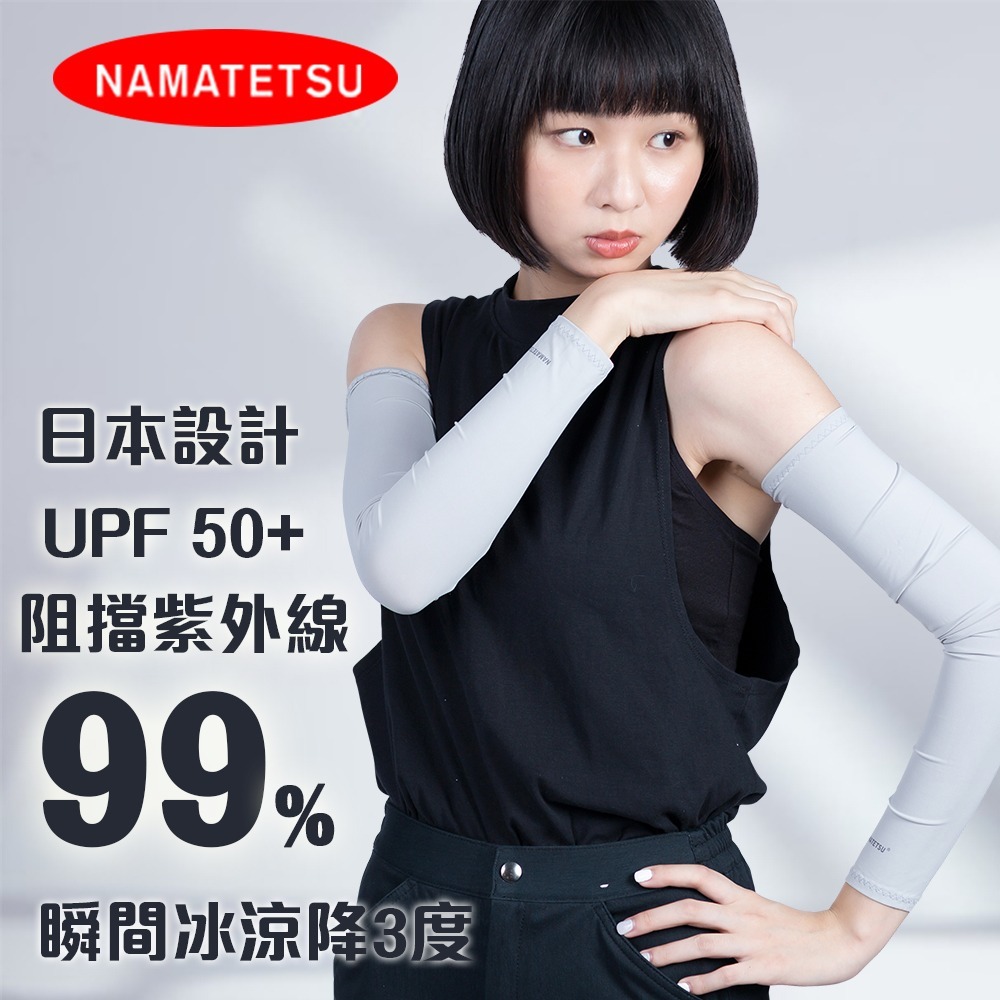 【NAMATETSU】男女共款 冰絲涼感抗UV防曬袖套 路跑袖套 機車袖套外送袖套 爬山袖套冰涼袖套-細節圖2