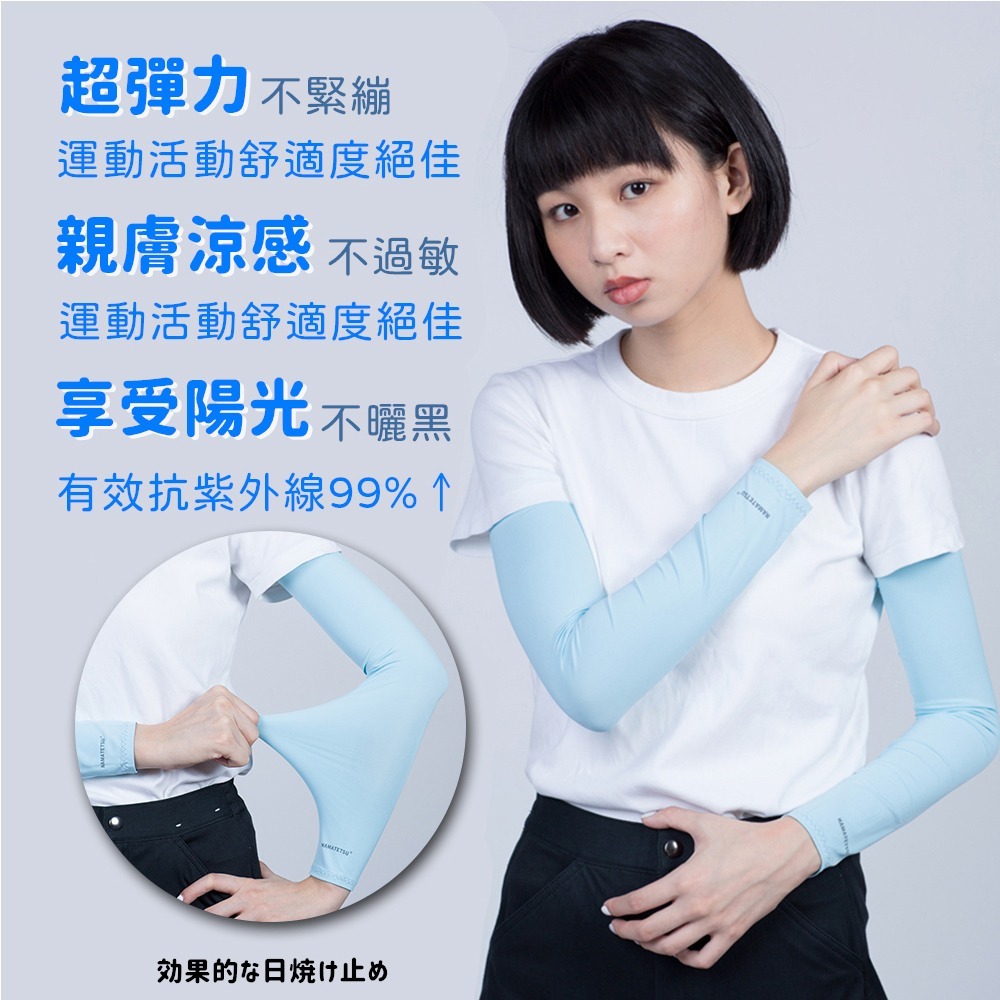 【NAMATETSU】男女共款 冰絲涼感抗UV防曬袖套 路跑袖套 機車袖套外送袖套 爬山袖套冰涼袖套-細節圖6