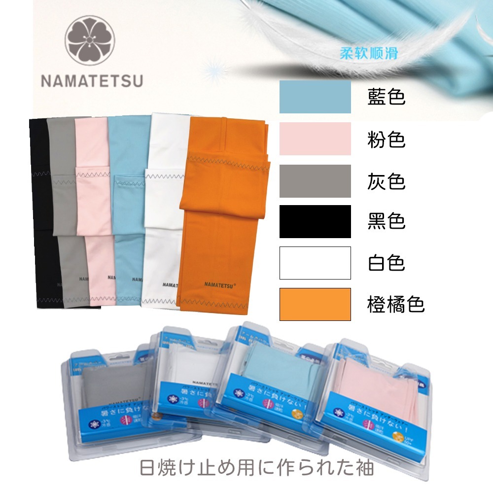 【NAMATETSU】男女共款 冰絲涼感抗UV防曬袖套 路跑袖套 機車袖套外送袖套 爬山袖套冰涼袖套-細節圖8