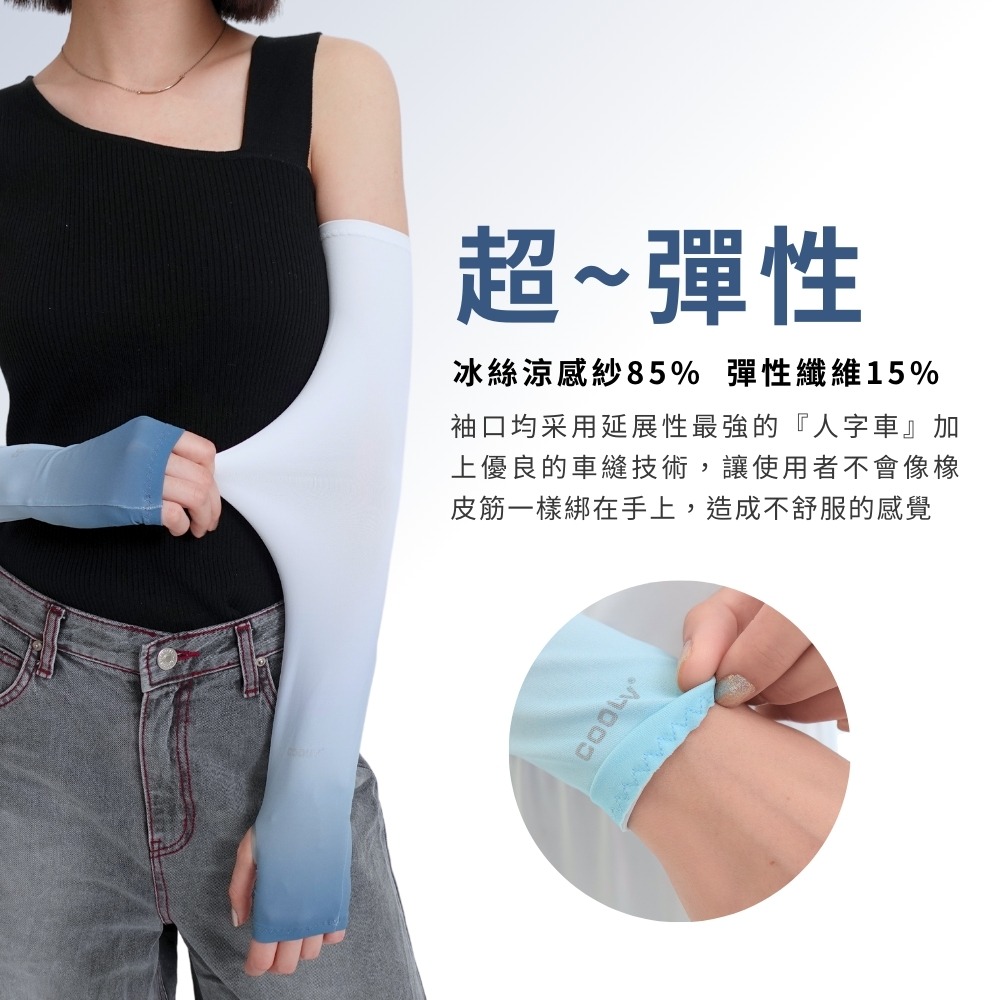 【MEGA COOUV】男女共款- 漸層一般款防曬涼感袖套 UV-M523 涼感袖套 防曬袖套-細節圖3