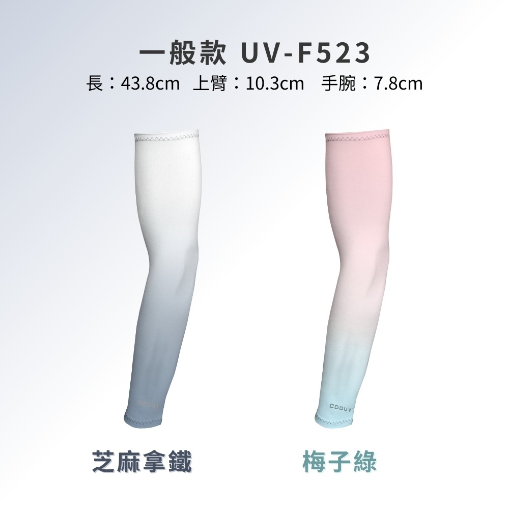 【MEGA COOUV】男女共款- 漸層一般款防曬涼感袖套 UV-M523 涼感袖套 防曬袖套-細節圖6