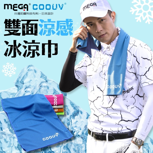 【MEGA COOUV】高效冷卻雙面冰涼巾 運動毛巾 雙層冰涼巾 冰毛巾