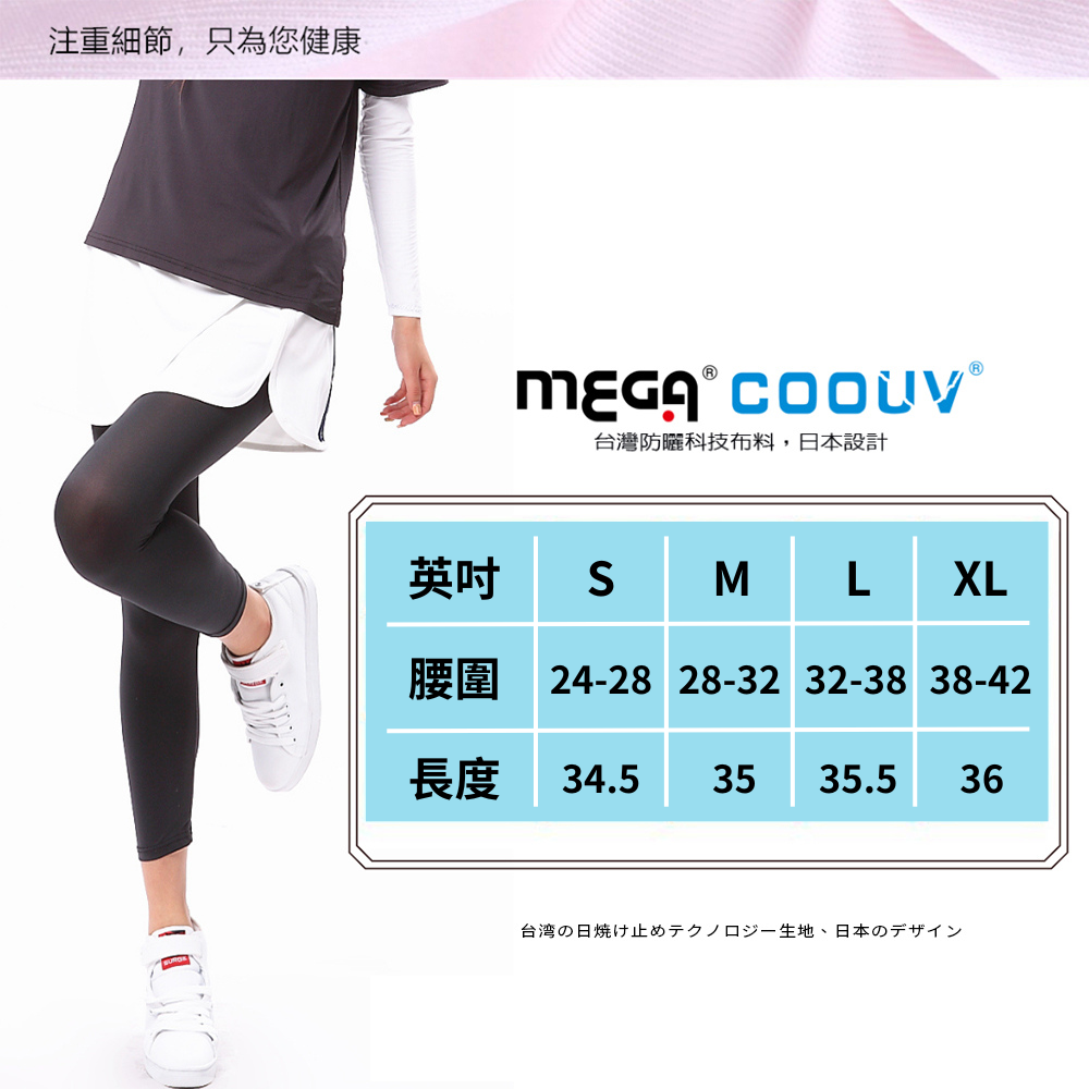 【MEGA COOUV】 日本降溫三度冰絲涼感 女款 黑色 內搭褲瑜伽褲 超強彈性 柔軟材質 舒適親膚 內搭褲 大尺碼-細節圖7