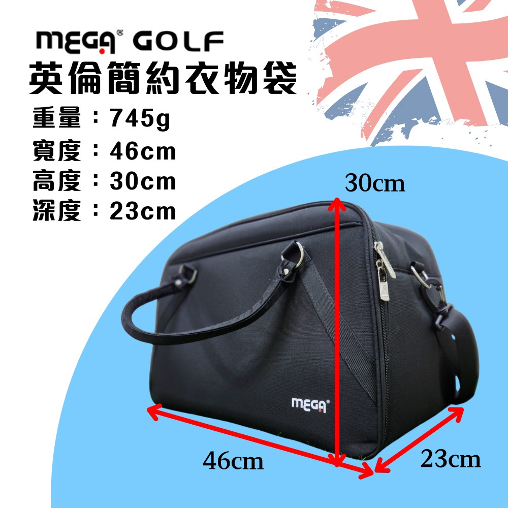 【MEGA GOLF】 英倫簡約高爾夫衣物袋 旅行袋 衣物包 運動包 旅行包-細節圖8
