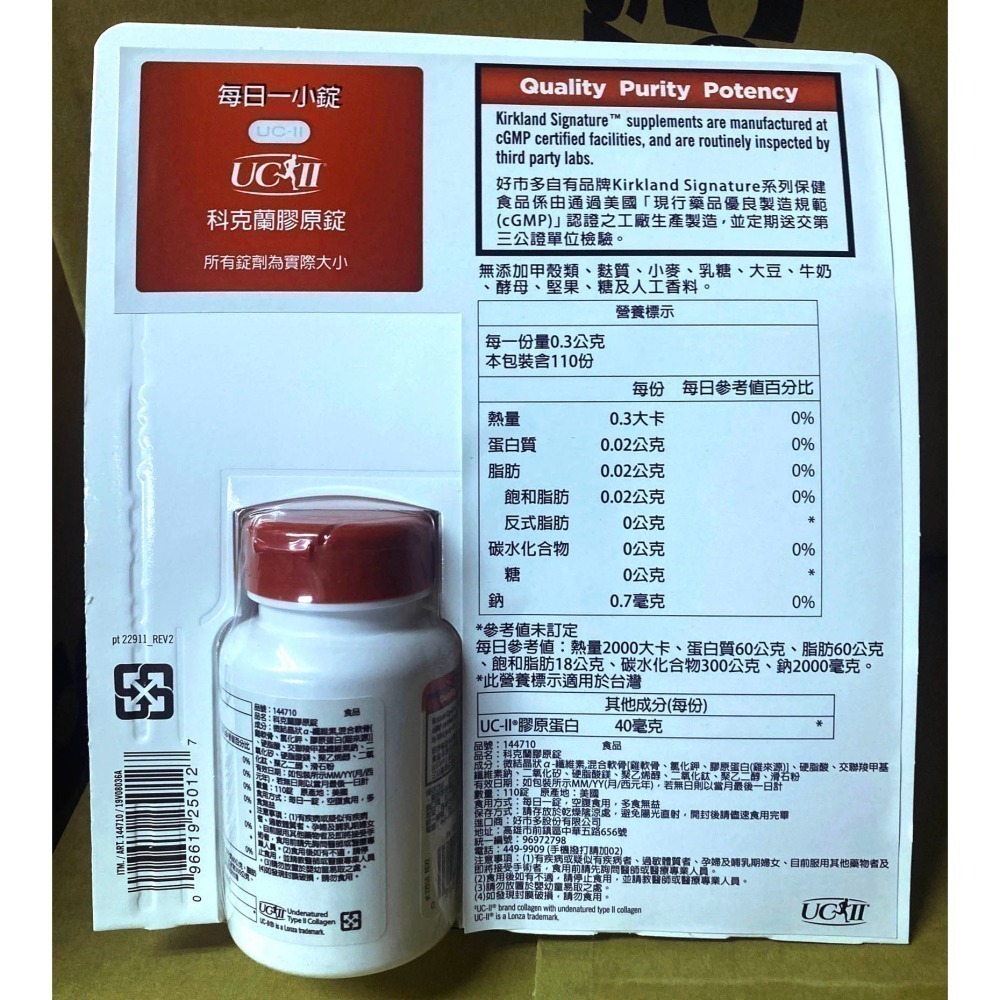 台中小蜜蜂美式賣場代購 (開發票統編) Kirkland Signature 科克蘭 UCII 膠原錠 uc2 110錠-細節圖2