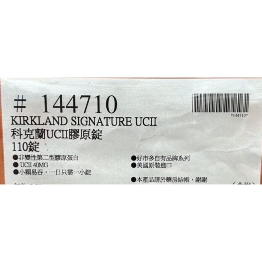 台中小蜜蜂美式賣場代購 (開發票統編) Kirkland Signature 科克蘭 UCII 膠原錠 uc2 110錠-細節圖3