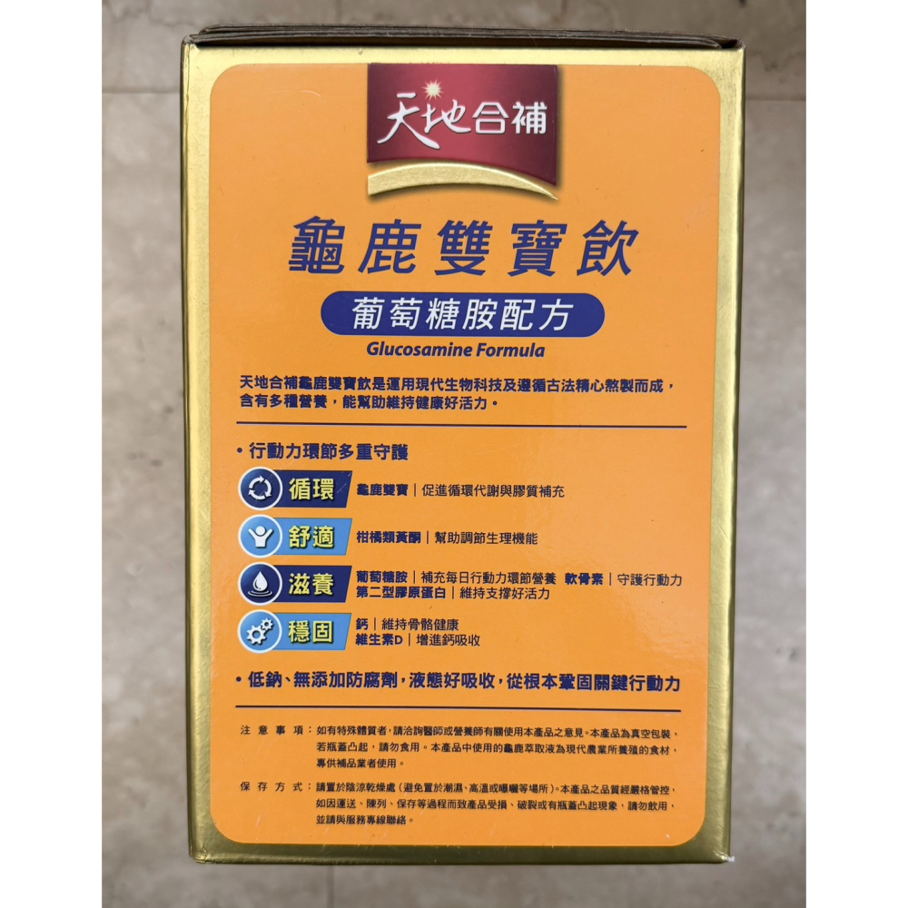 台中小蜜蜂美式賣場代購(開發票統編) 天地合補龜鹿雙寶飲 天地合補葡萄糖胺飲龜鹿雙寶 龜鹿雙寶 天地合補 68毫升30入-細節圖2