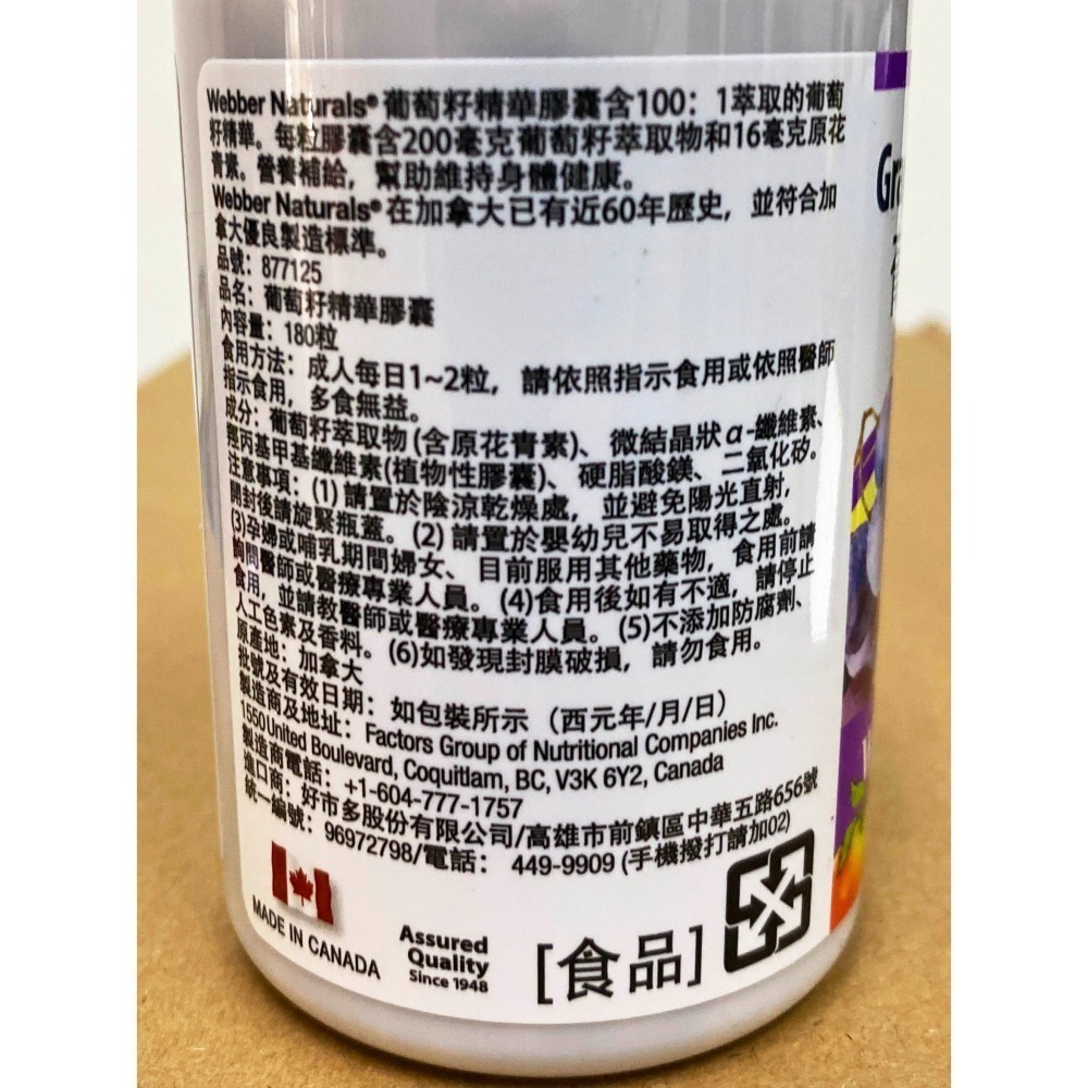 台中小蜜蜂美式賣場代購 (開發票統編) Webber Naturals 葡萄籽精華膠囊 葡萄籽 膠囊 180顆-細節圖3