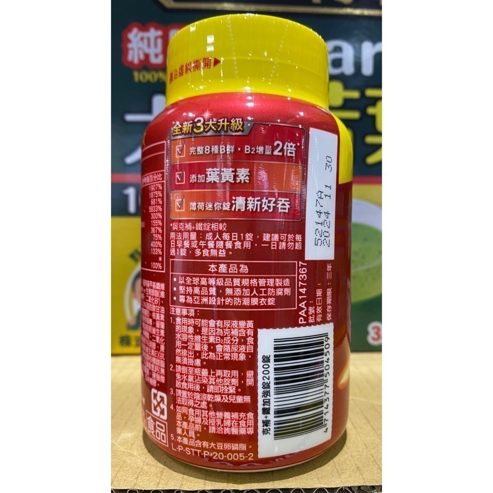 台中小蜜蜂美式賣場代購(開發票統編) Stresstabs 克補 男性 + 鋅 / 女性 + 鐵 加強錠 B群 200錠-細節圖5