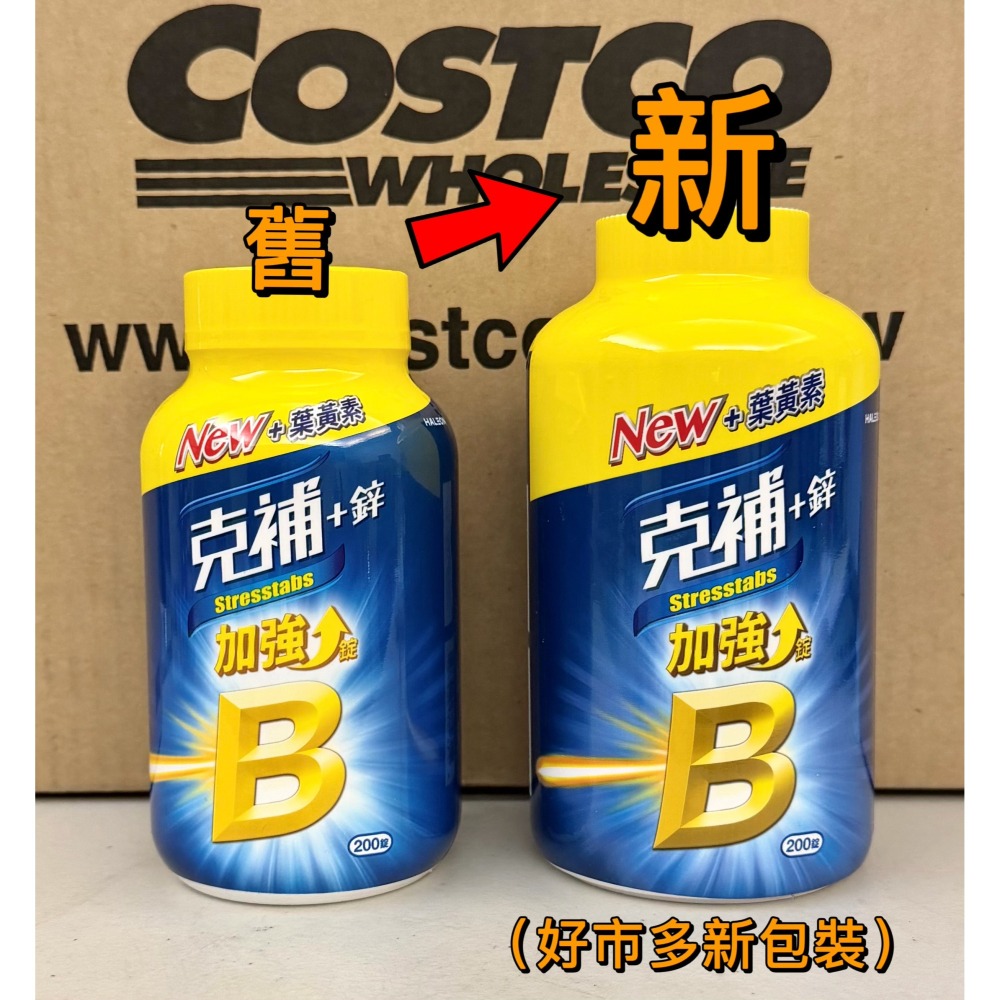 台中小蜜蜂美式賣場代購(開發票統編) Stresstabs 克補 男性 + 鋅 / 女性 + 鐵 加強錠 B群 200錠-細節圖2